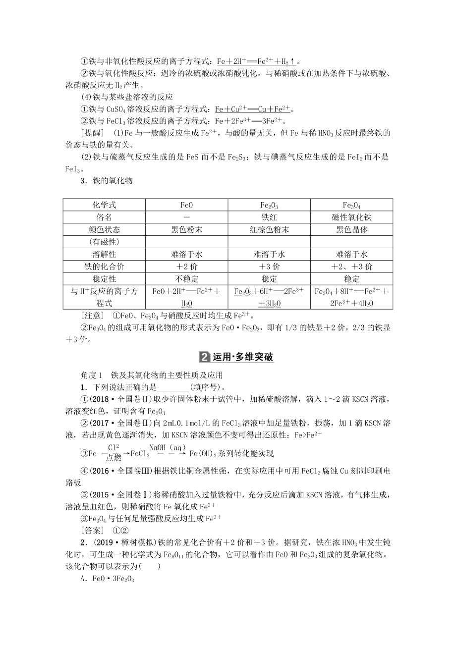 (新课标)高考化学总复习第3章第三节铁及其化合物讲义.docx_第2页