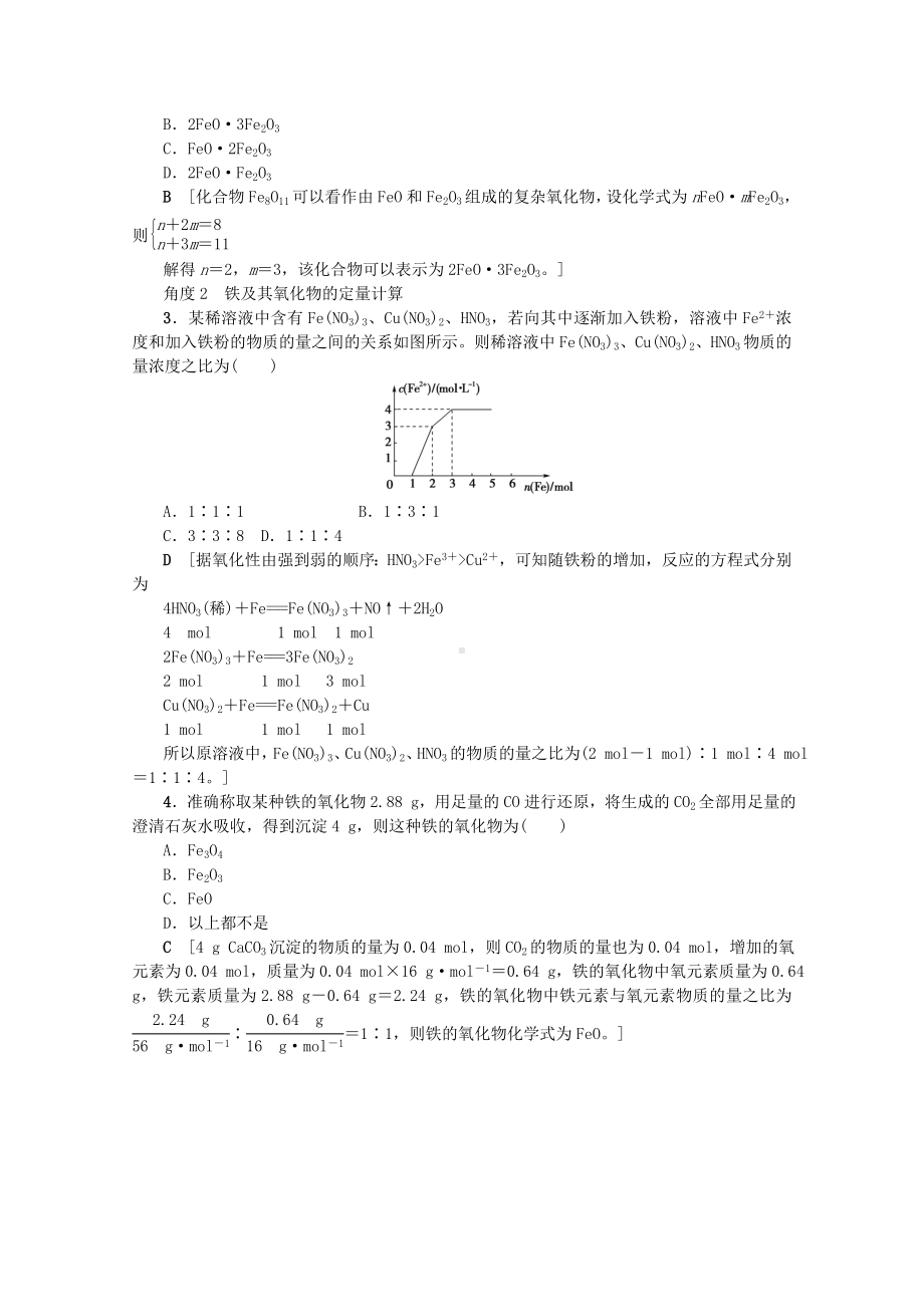 (新课标)高考化学总复习第3章第三节铁及其化合物讲义.docx_第3页