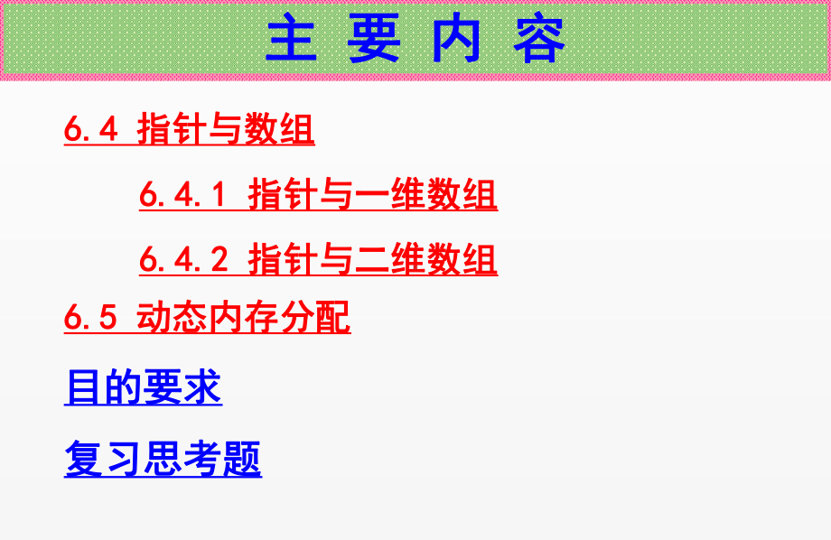 《C语言程序设计》课件第13讲-指针深入.ppt_第2页