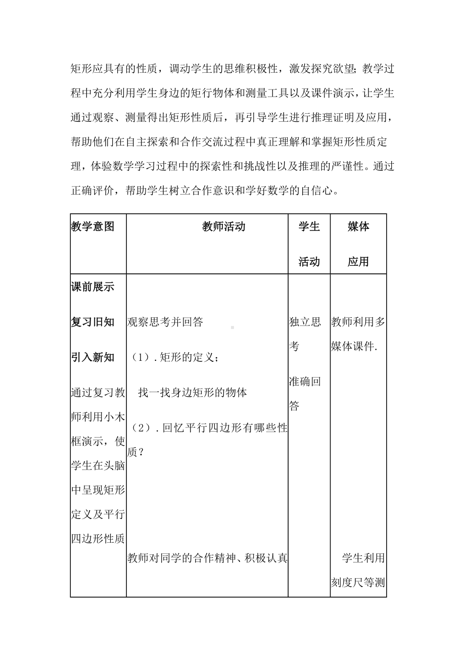 (最新)数学八年级下册第18章《矩形的性质-》省优质课一等奖教案.doc_第3页