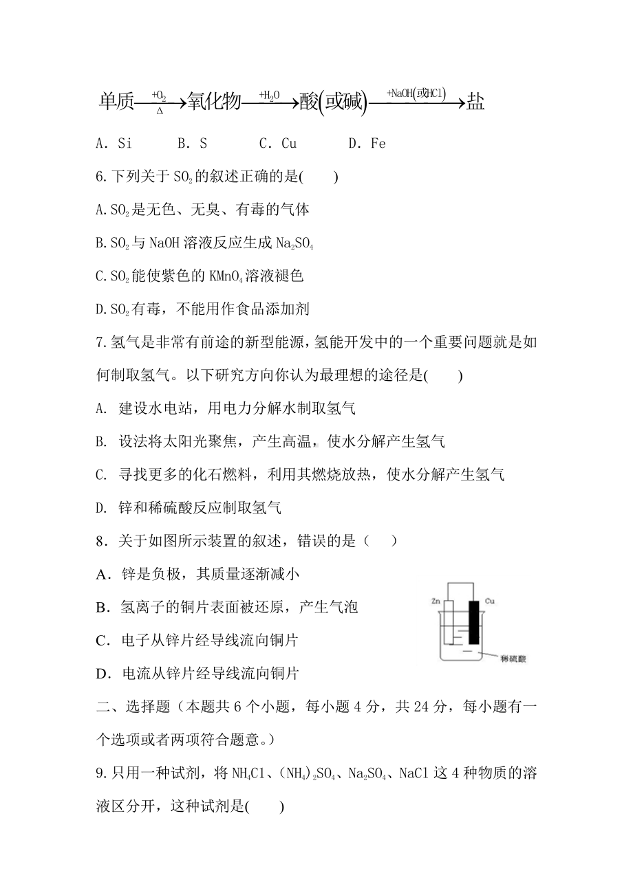 海南省屯昌中学2022-2023学年高一下学期期中考试化学试题- 副本.pdf_第2页