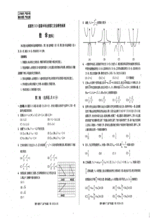 2023届成都市高三下学期第三次诊断性检测理科数学试卷+答案.pdf