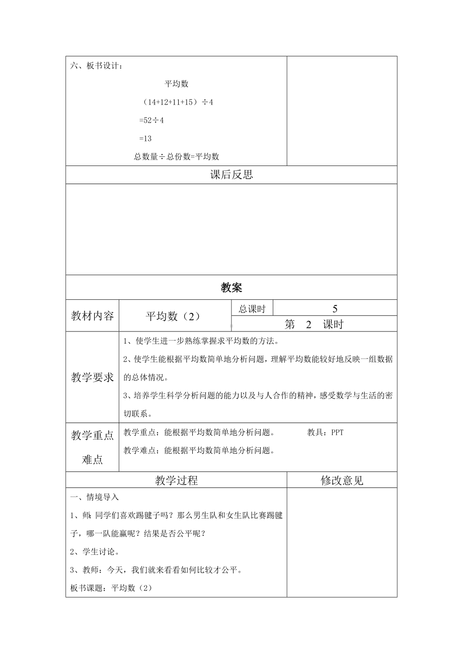 (完整版)新人教版数学四年级下第八单元教案(含单元计划).doc_第3页