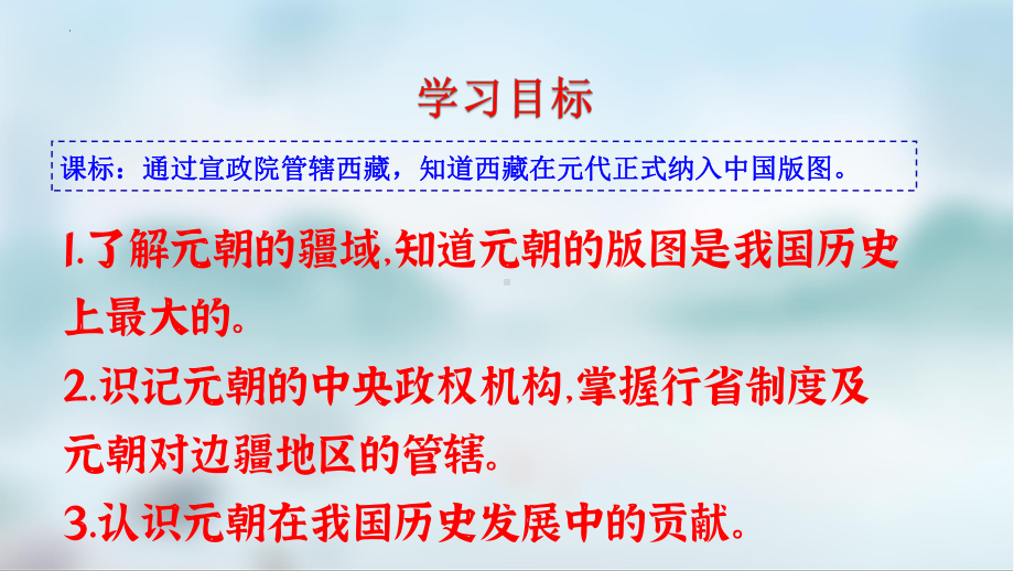 2.11元朝的统治ppt课件 (j12x4)-（部）统编版七年级下册《历史》(001).pptx_第3页