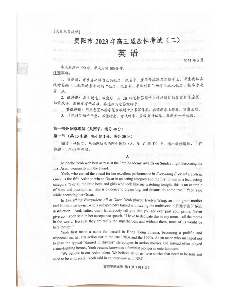 贵州省贵阳市2023届高三适应性考试（二）英语试卷+答案.pdf_第1页