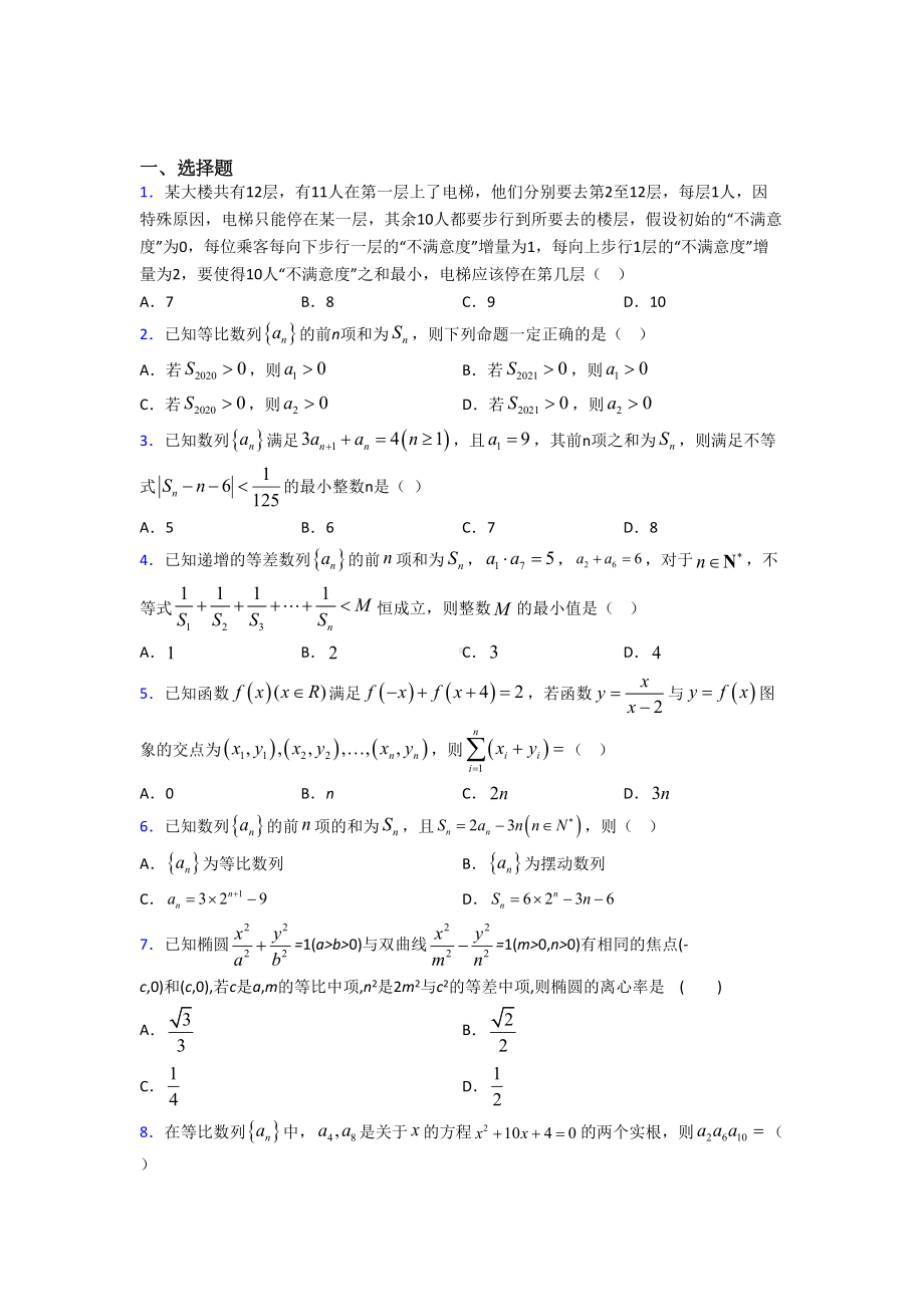 (常考题)北师大版高中数学必修五第一章《数列》测试卷(答案解析).doc_第1页