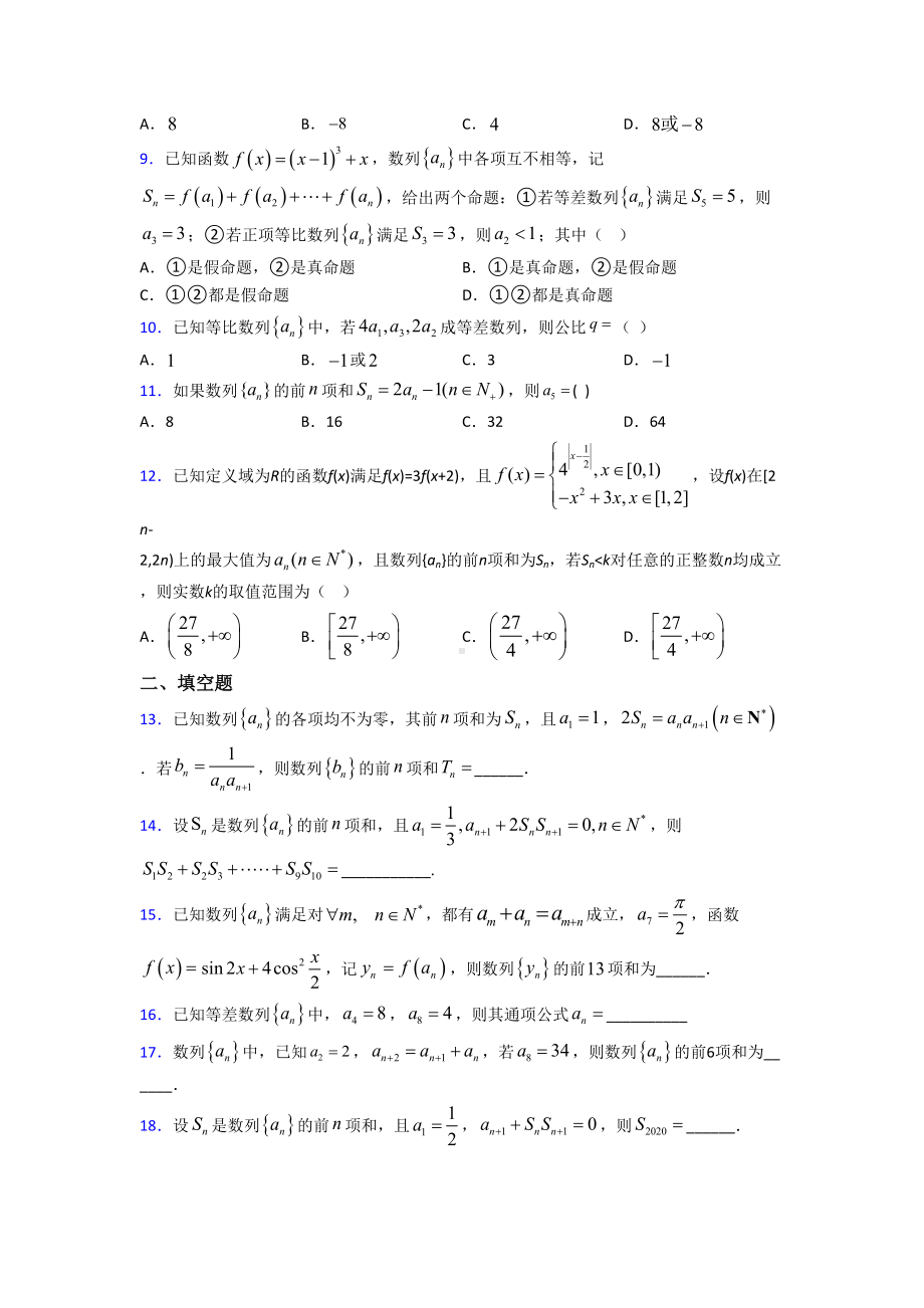 (常考题)北师大版高中数学必修五第一章《数列》测试卷(答案解析).doc_第2页