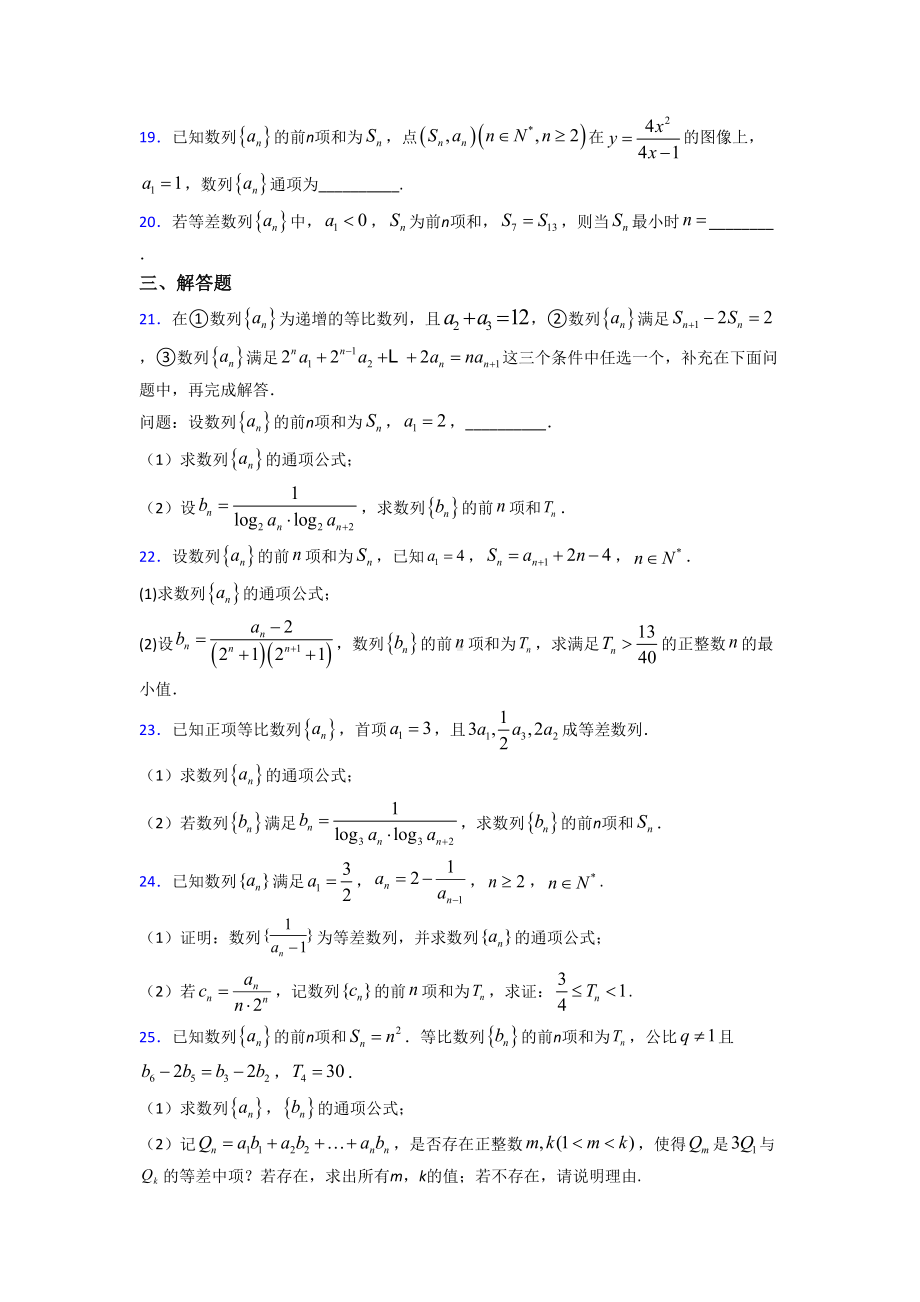 (常考题)北师大版高中数学必修五第一章《数列》测试卷(答案解析).doc_第3页