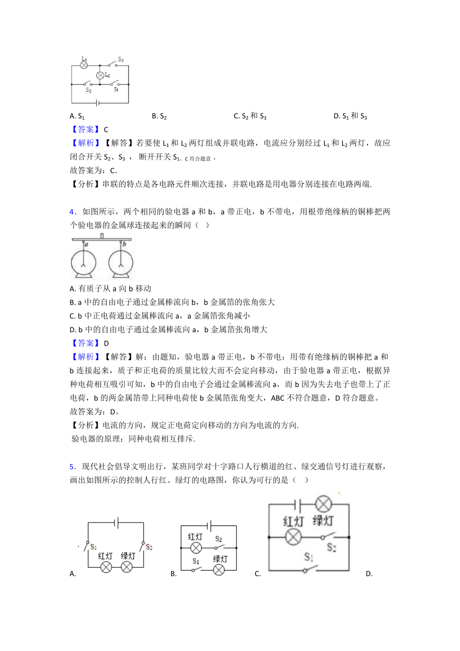 (物理)初三物理电流和电路测试题(含答案解析).doc_第2页