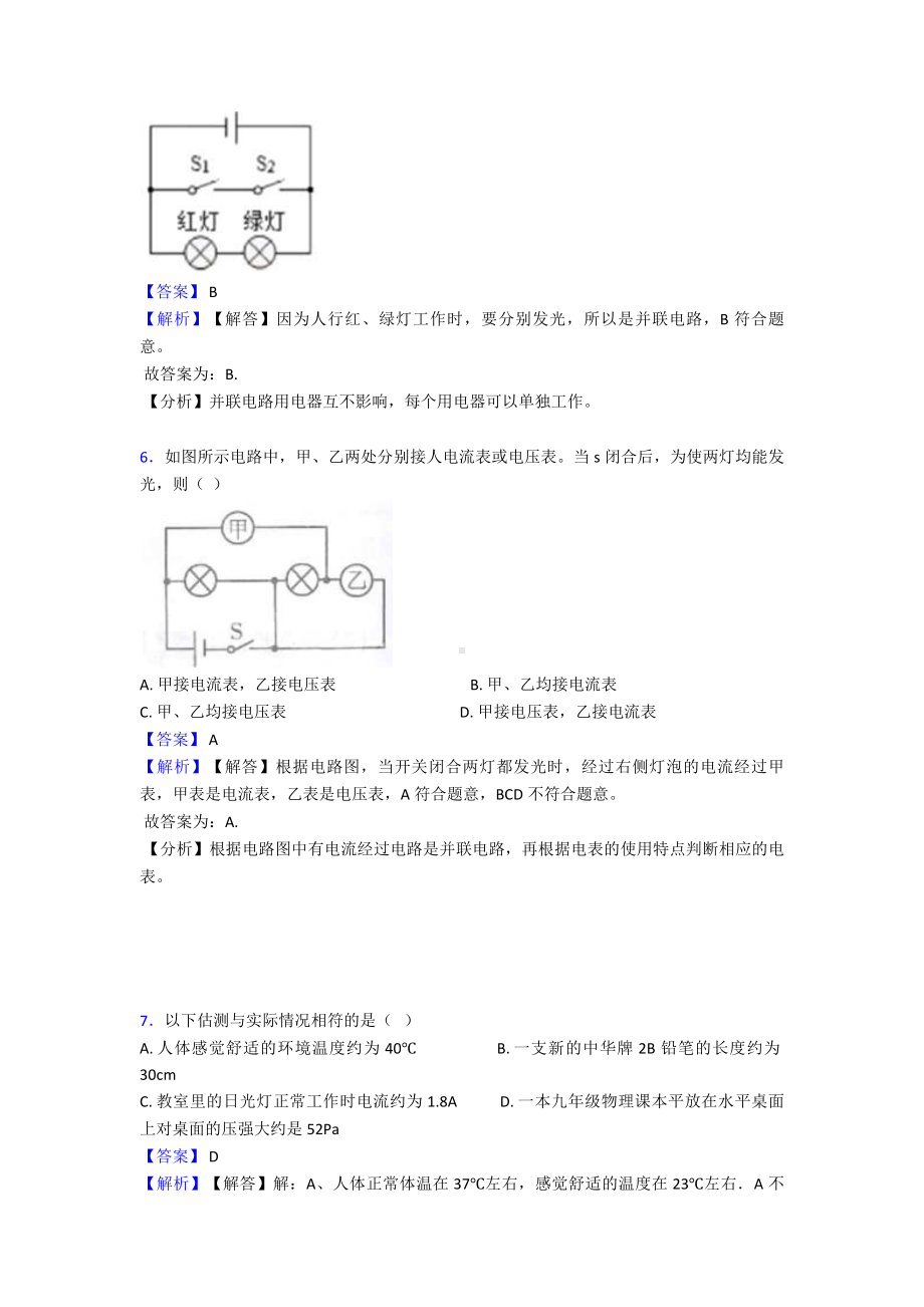 (物理)初三物理电流和电路测试题(含答案解析).doc_第3页