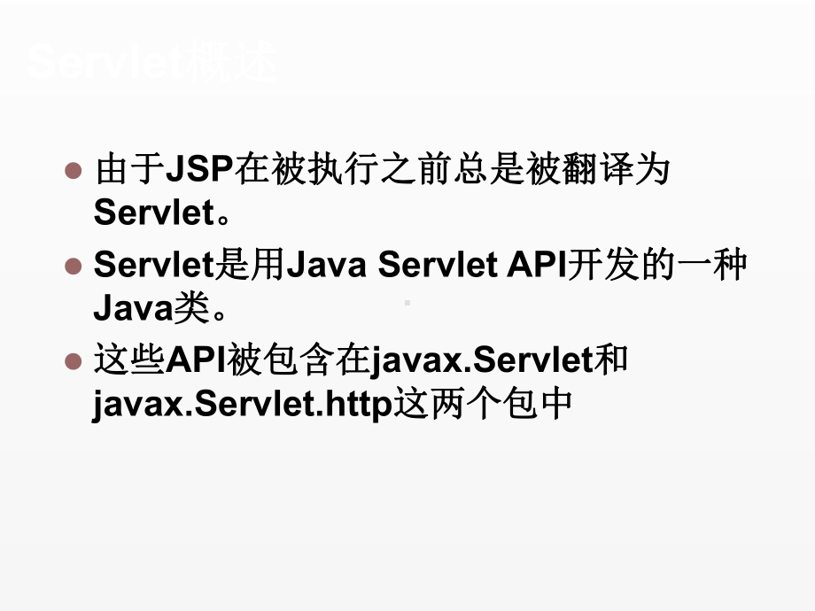 《Java Web应用开发》课件ch09.ppt_第2页