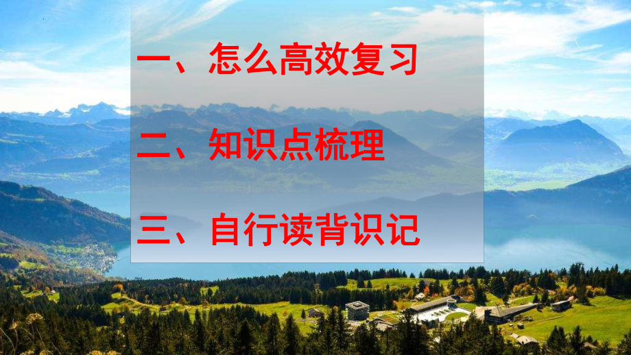 第一章期末复习ppt课件-2023新人教版（2019）《高中地理》必修第一册.pptx_第2页