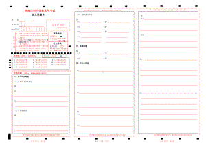 2023济南市中考语文答题卡w.pdf