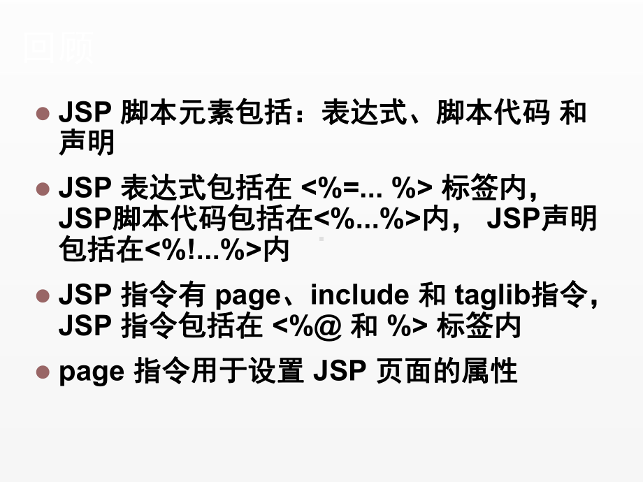 《Java Web应用开发》课件ch05.ppt_第2页