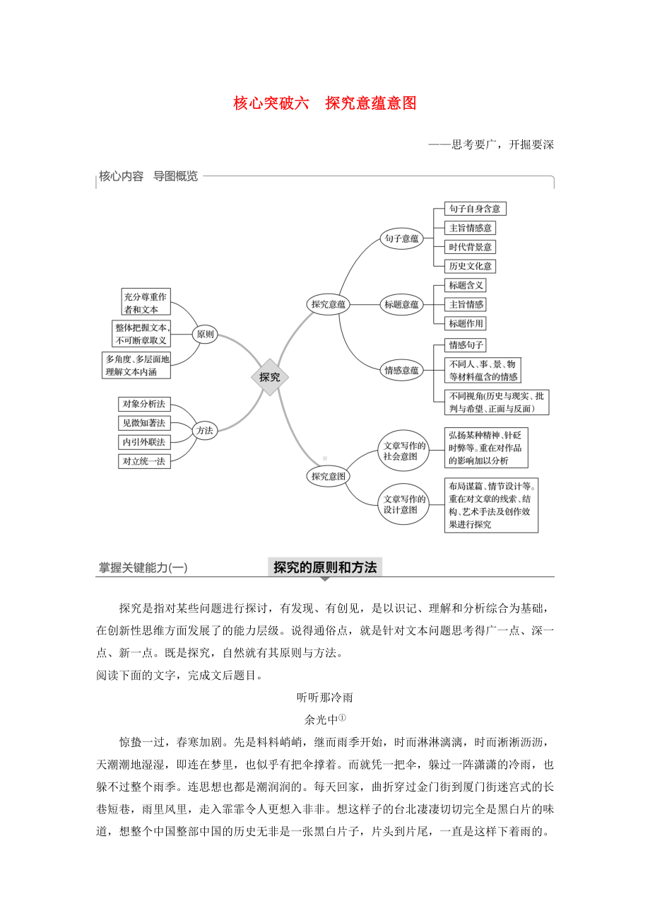 (浙江专用)高考语文总复习-文学类阅读散文阅读Ⅲ核心突破六探究意蕴意图讲义.docx_第1页