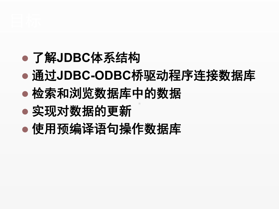 《Java Web应用开发》课件ch06.ppt_第2页