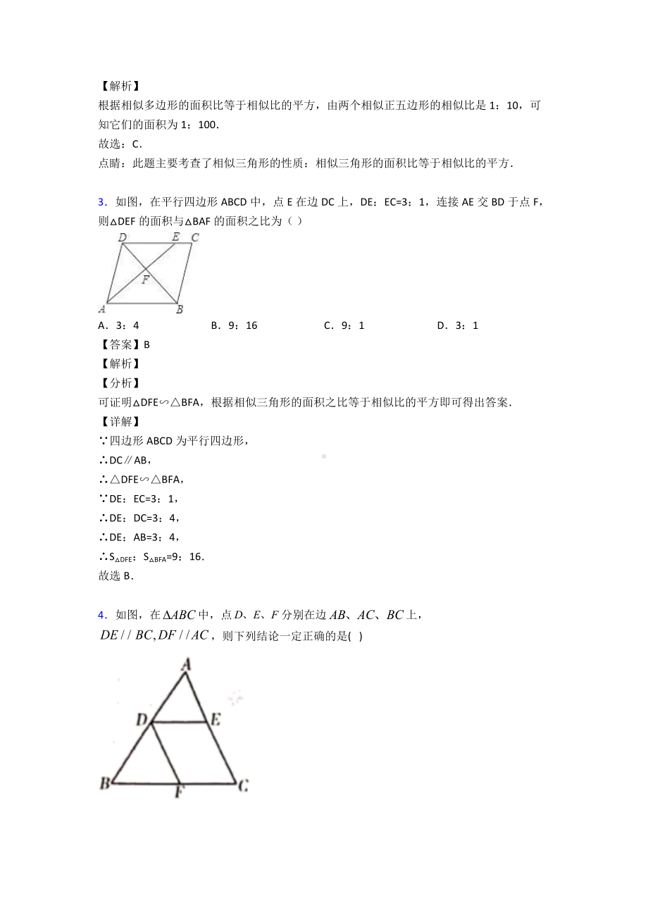 (易错题精选)初中数学图形的相似真题汇编及答案.doc_第2页