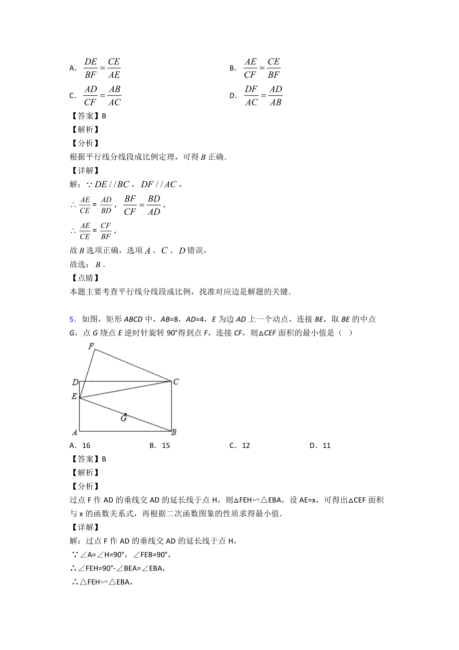 (易错题精选)初中数学图形的相似真题汇编及答案.doc_第3页