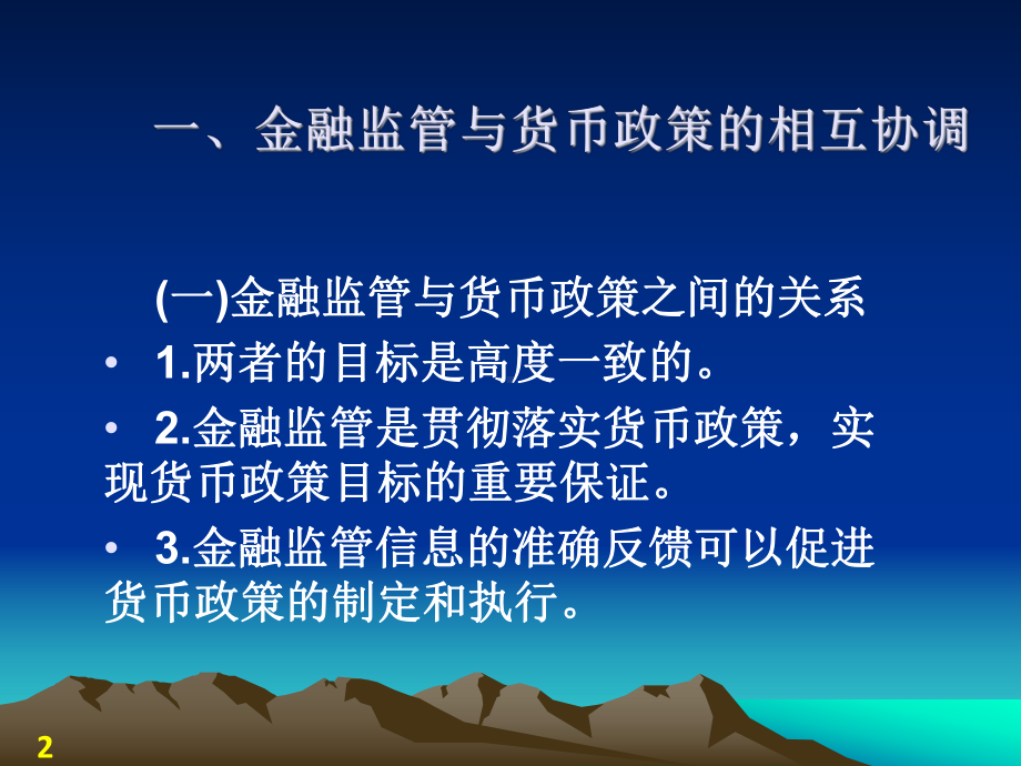 第十章金融监管34.ppt_第2页