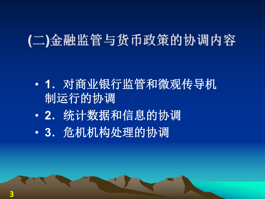 第十章金融监管34.ppt_第3页