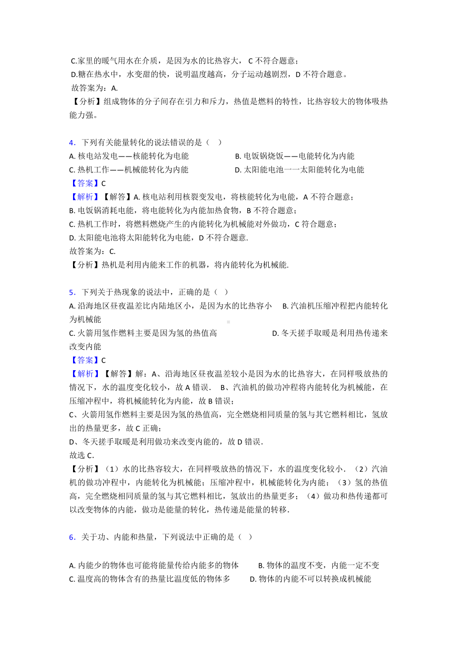 (物理)初中物理内能的利用测试卷(含答案解析).doc_第2页