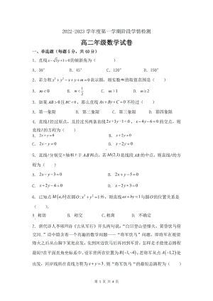 江苏省连云港市开发区高级中学2022-2023学年高二上学期10月月考数学试题 - 副本.pdf