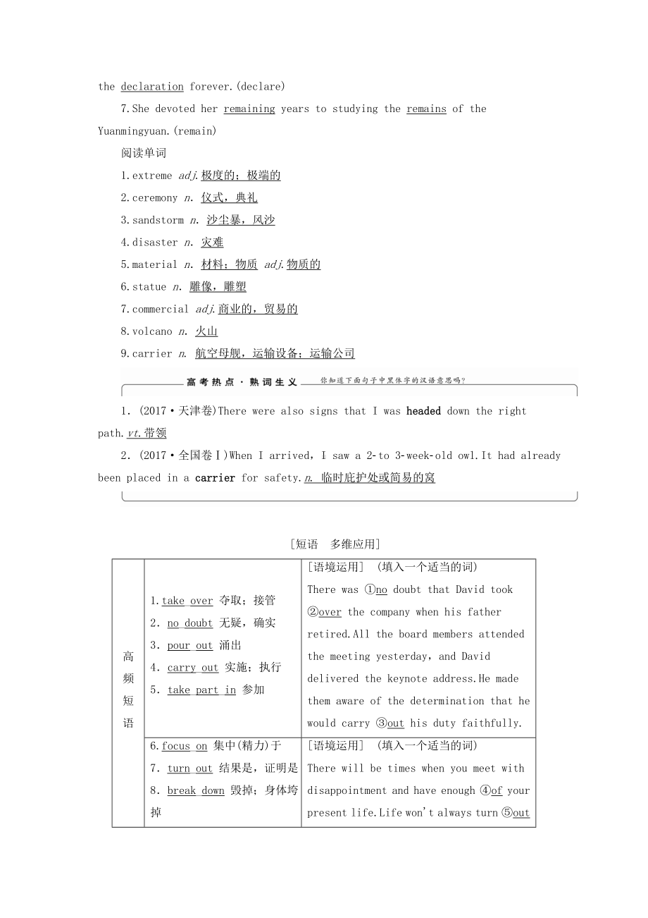 (江苏专用)2021版新高考英语一轮复习Unit3Backtothepast教学案牛津译林版必修3.docx_第3页