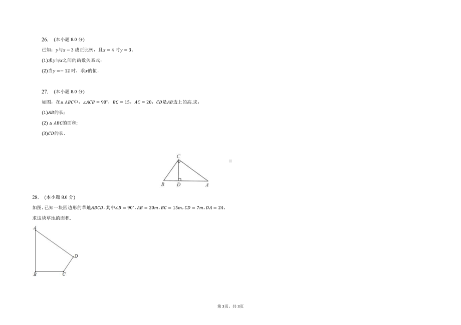 黑龙江省大庆市肇源县东部五校2022-2023学年七年级下学期5月期中数学试题 - 副本.pdf_第3页