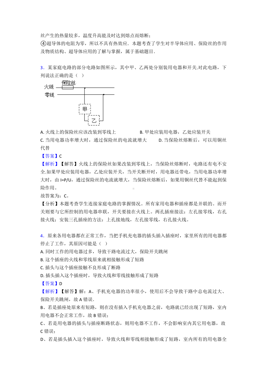 (物理)中考物理生活用电练习题及答案及解析.doc_第2页