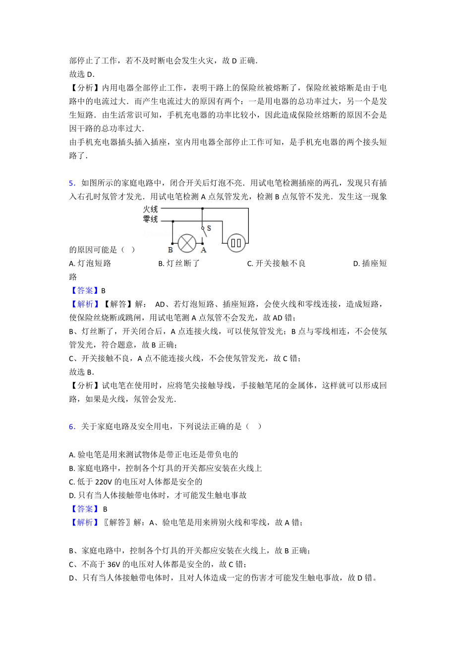 (物理)中考物理生活用电练习题及答案及解析.doc_第3页