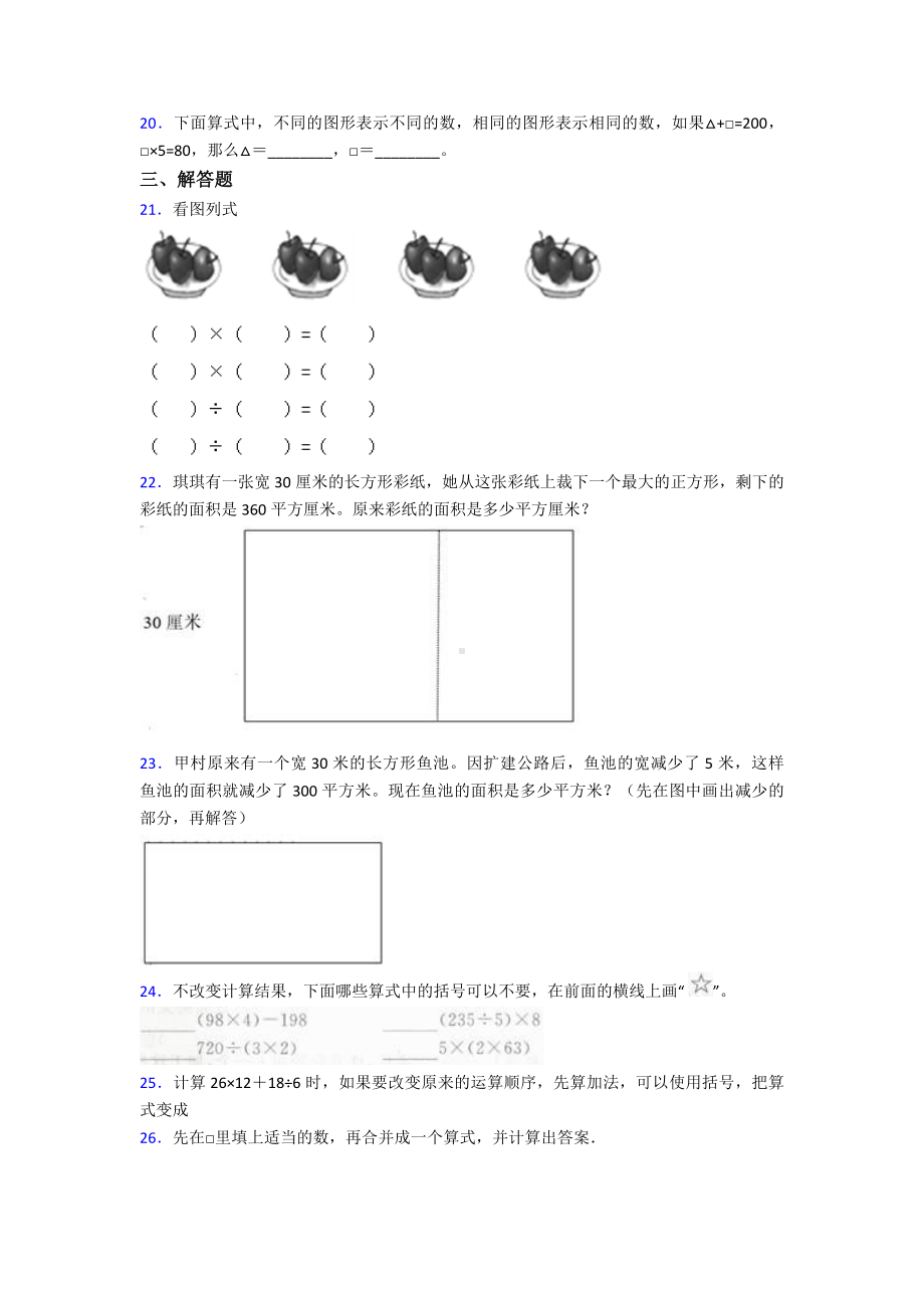 (易错题)小学数学四年级下册第一单元四则运算测试卷(含答案解析).doc_第2页