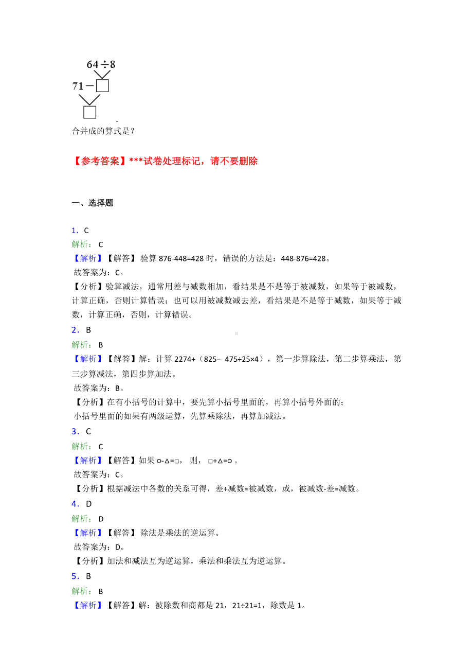 (易错题)小学数学四年级下册第一单元四则运算测试卷(含答案解析).doc_第3页