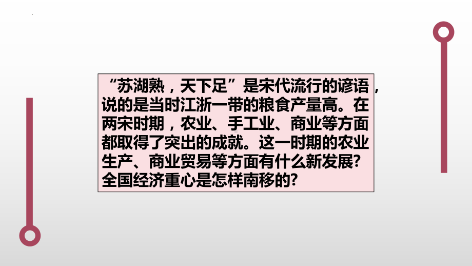 2.9宋代经济的发展ppt课件 (j12x14)-（部）统编版七年级下册《历史》.pptx_第2页