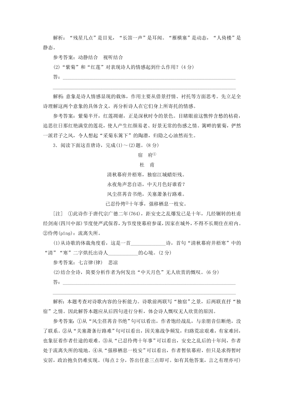 (浙江专)高考语文一轮复习“古诗歌阅读”仿真综合练(含解析).doc_第2页