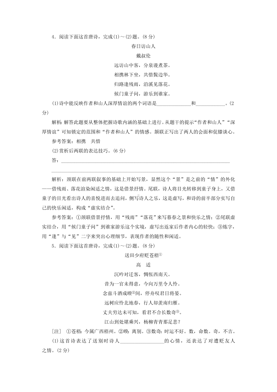 (浙江专)高考语文一轮复习“古诗歌阅读”仿真综合练(含解析).doc_第3页