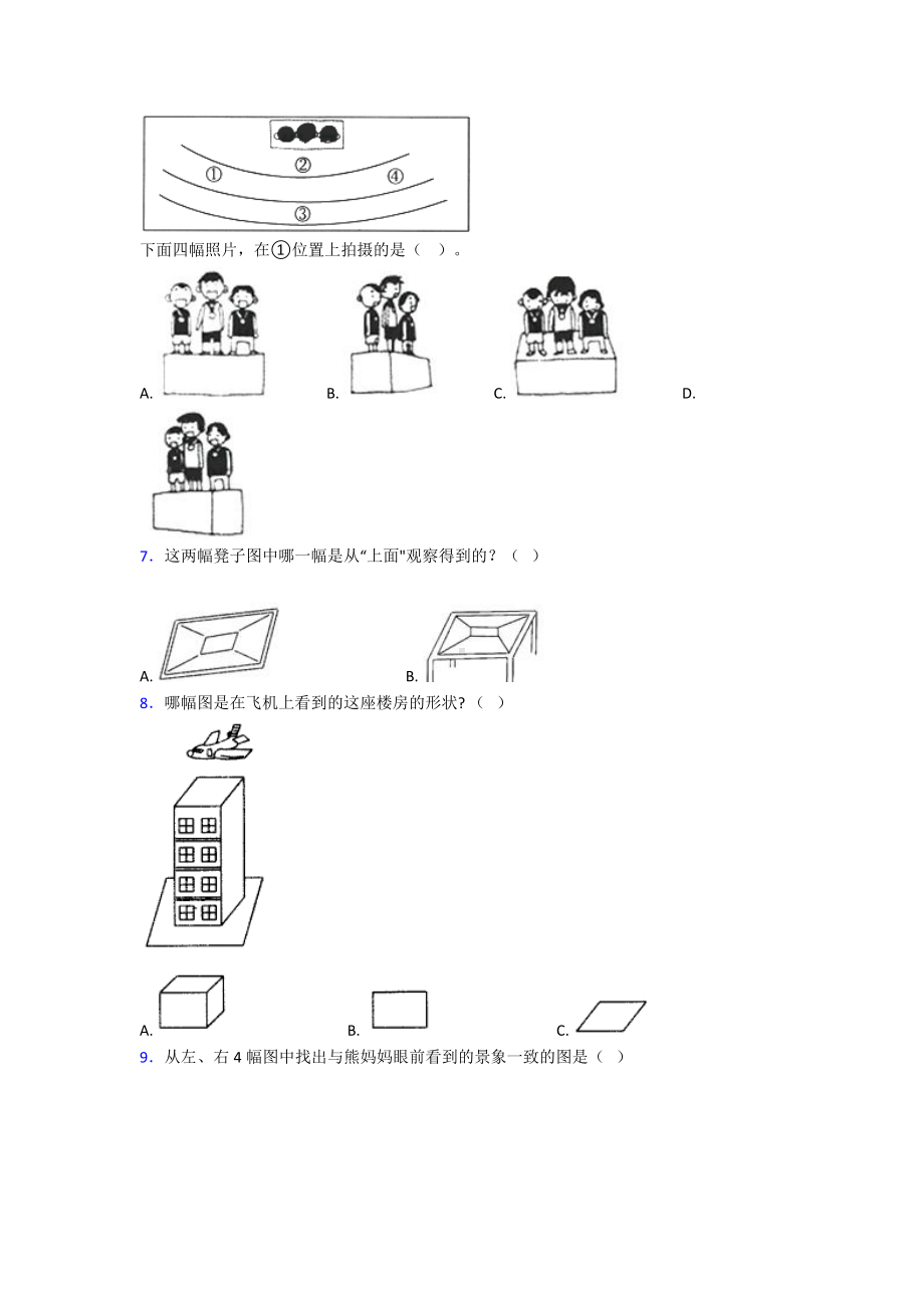 (必考题)小学数学二年级数学上册第五单元《观察物体(一)》单元测试(含答案解析).doc_第2页