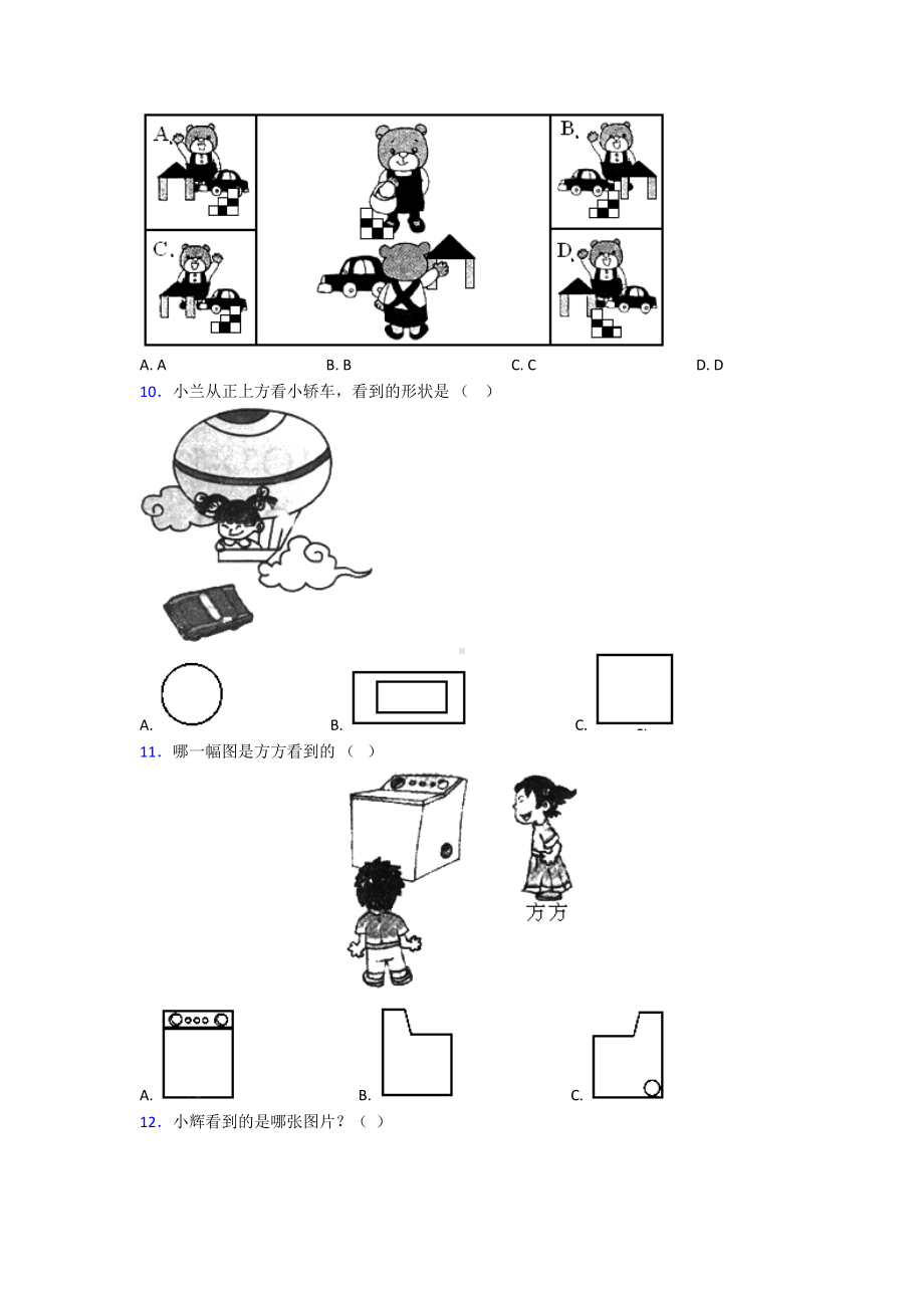 (必考题)小学数学二年级数学上册第五单元《观察物体(一)》单元测试(含答案解析).doc_第3页