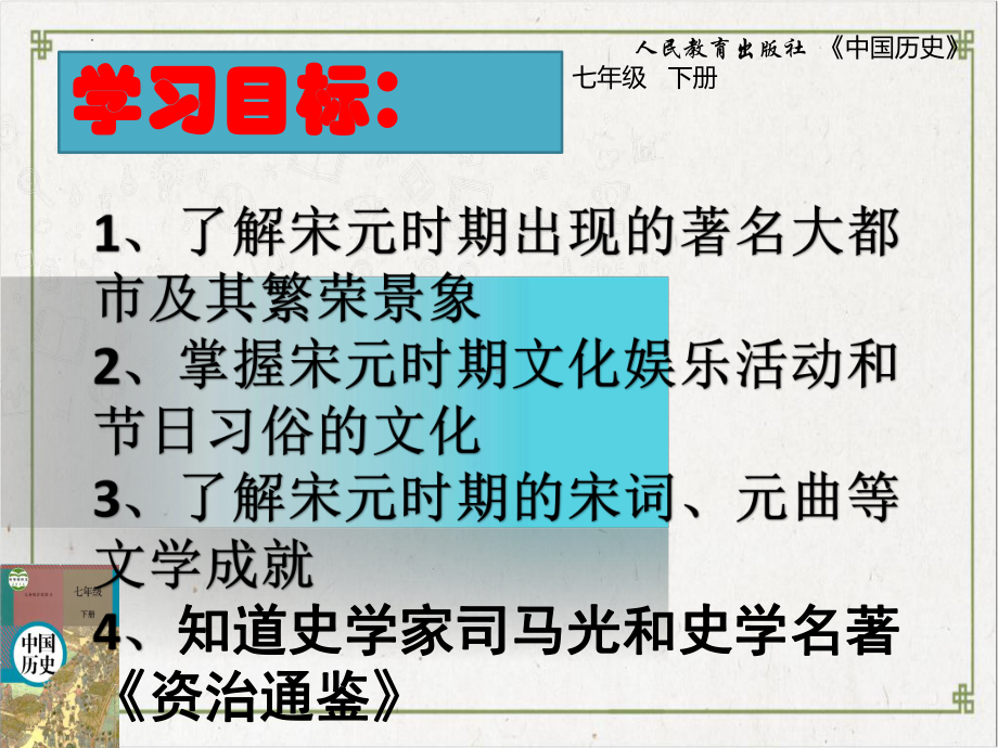 2.12宋元时期的都市和文化ppt课件-（部）统编版七年级下册《历史》(001).pptx_第3页