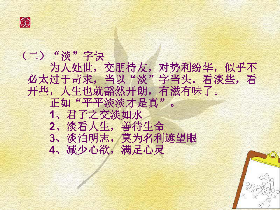 经典人生哲理(上).ppt_第3页