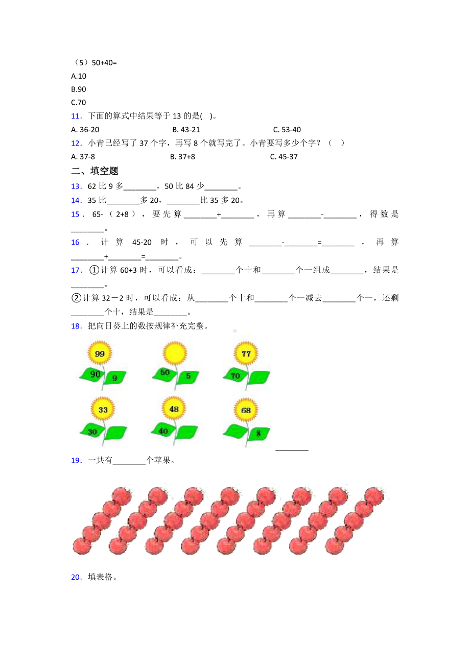 (必考题)小学数学二年级数学上册第二单元《100以内的加法和减法(二)》单元测试题(有答案解析).doc_第2页