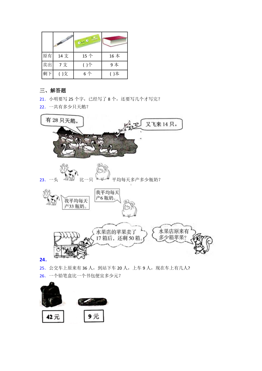 (必考题)小学数学二年级数学上册第二单元《100以内的加法和减法(二)》单元测试题(有答案解析).doc_第3页