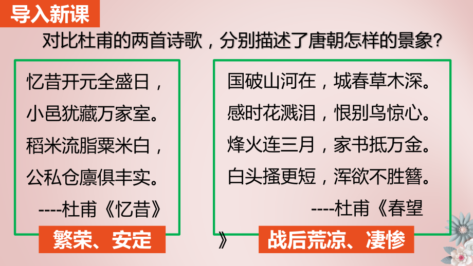 1.5安史之乱与唐朝衰亡ppt课件+视频-（部）统编版七年级下册《历史》.zip