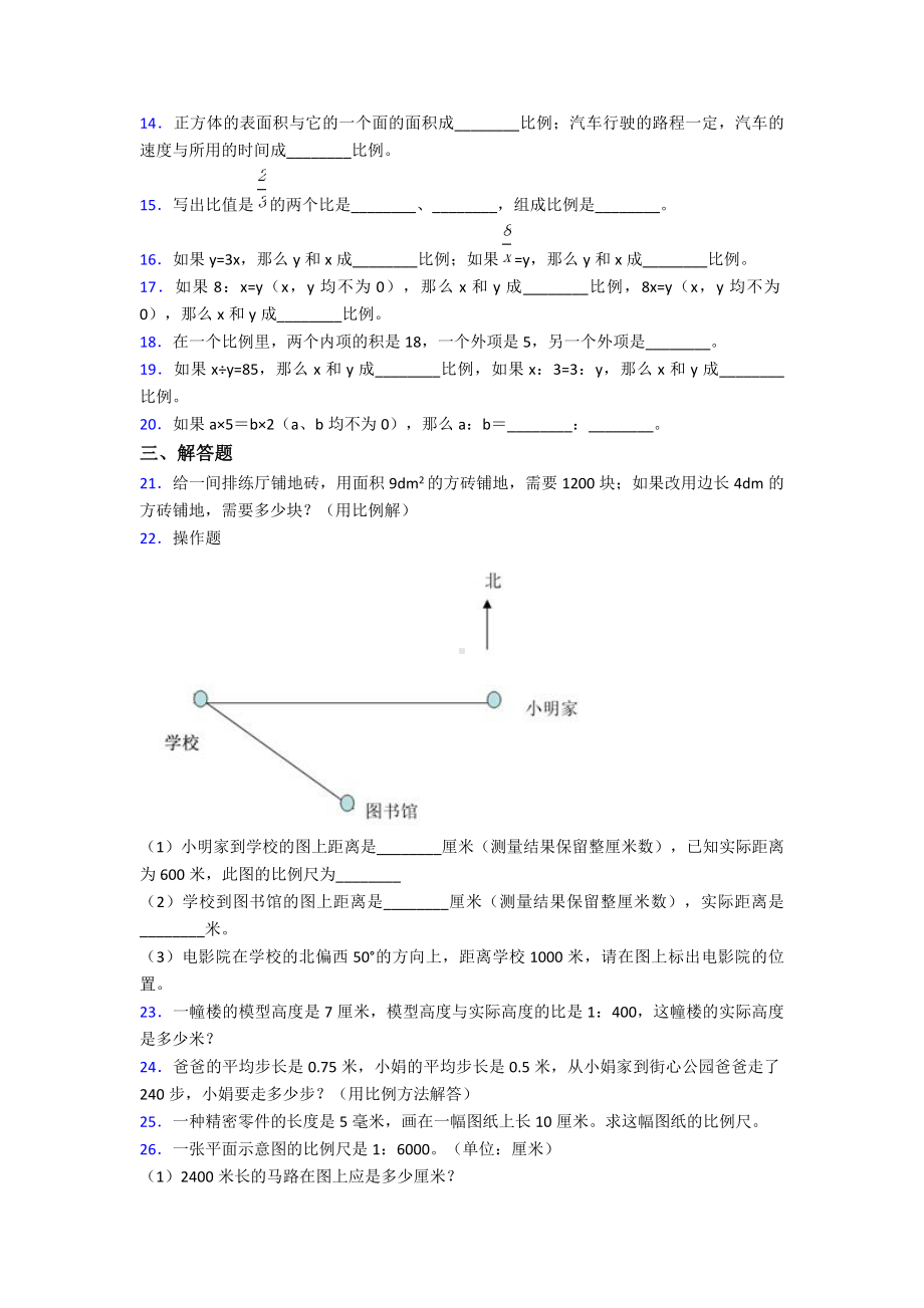 (易错题)最新人教版小学数学六年级下册第四单元比例检测(含答案解析).doc_第2页