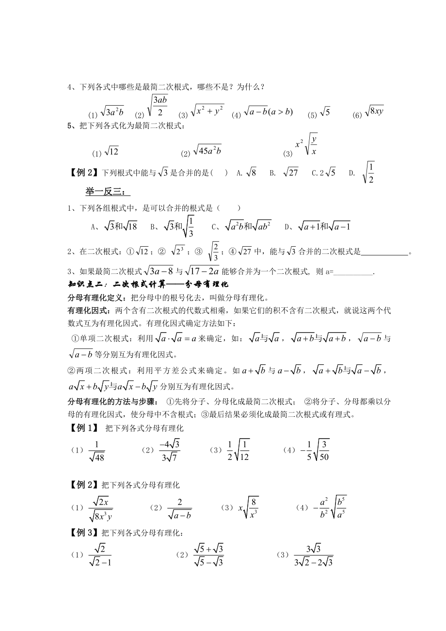 (完整版)课题：二次根式的运算及应用.doc_第2页