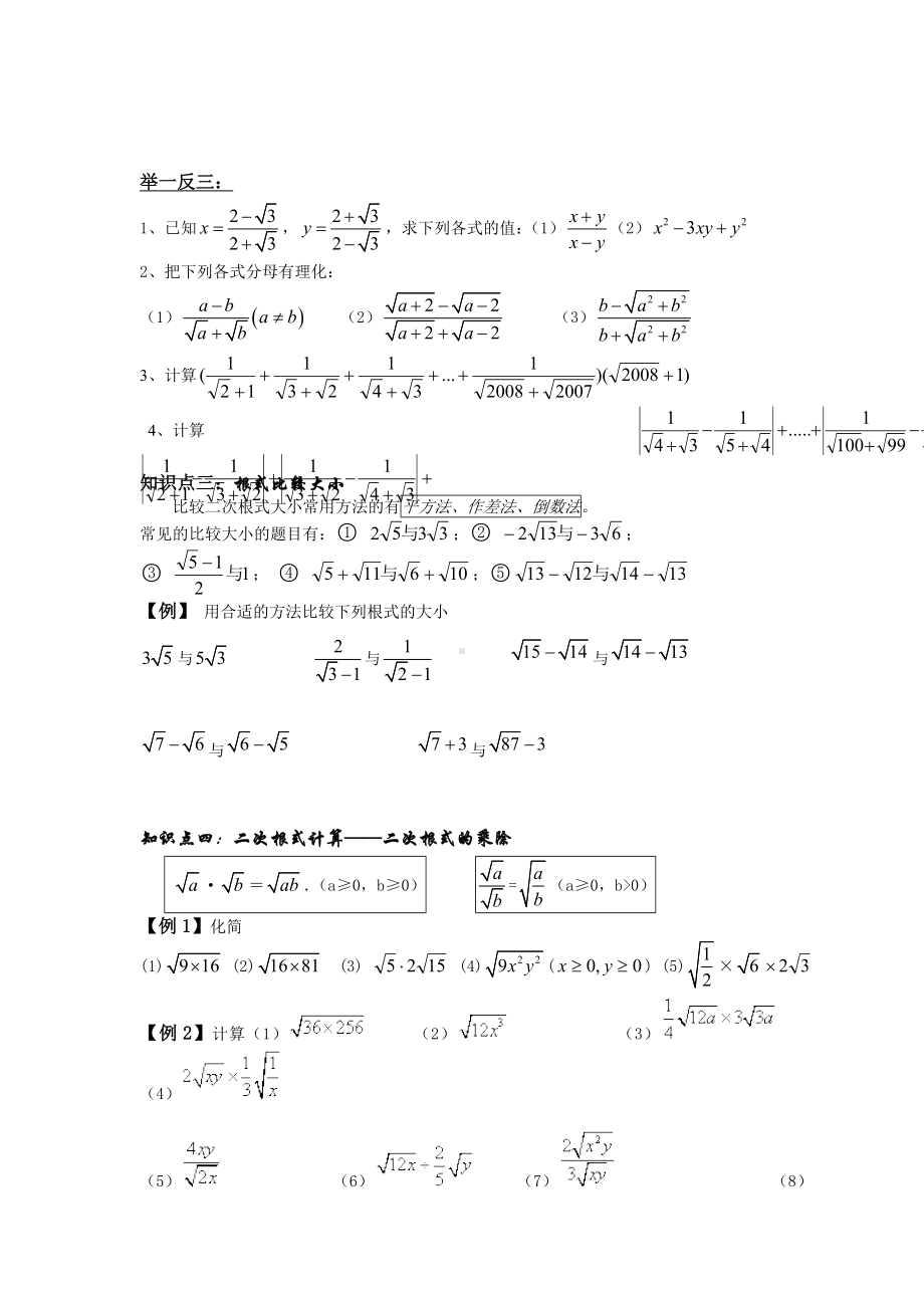 (完整版)课题：二次根式的运算及应用.doc_第3页