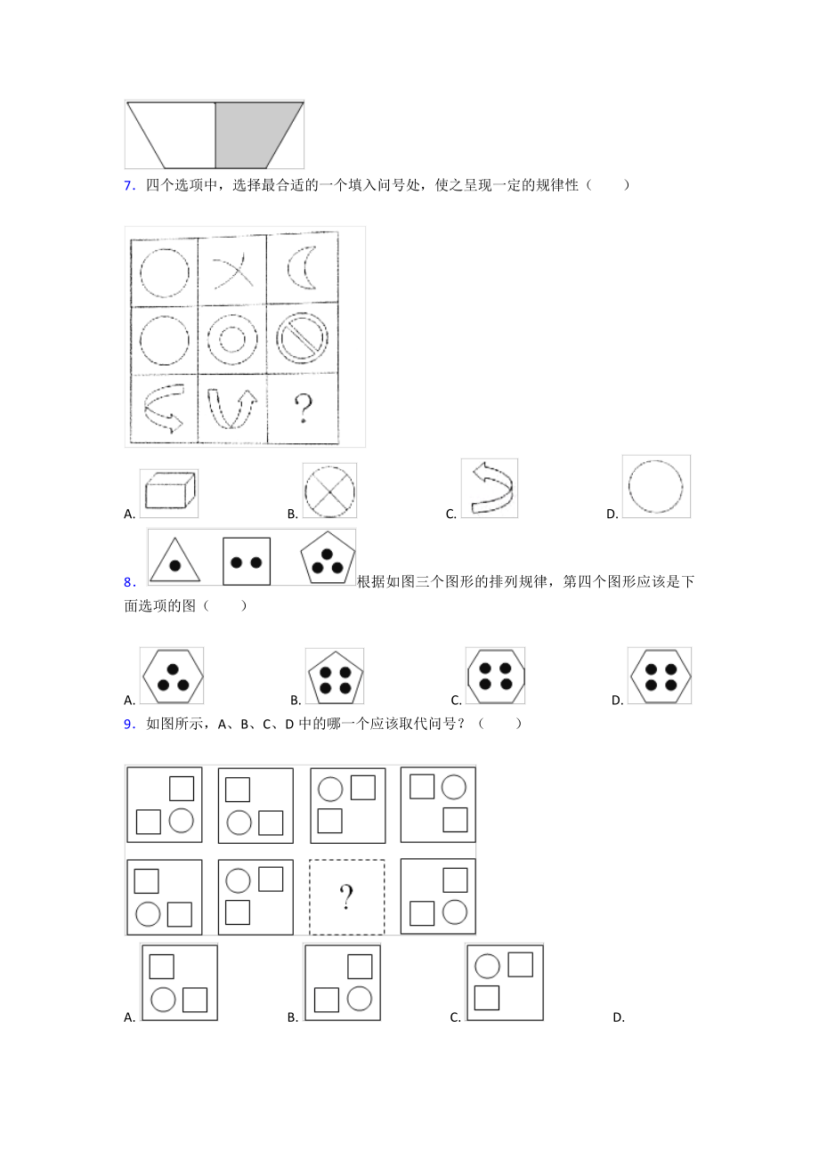 (易错题)最新人教版小学数学三年级下册第八单元《数学广角-搭配》-单元测试卷(包含答案解析).doc_第2页