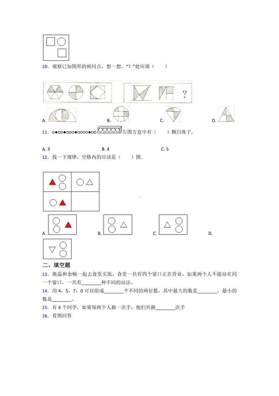 (易错题)最新人教版小学数学三年级下册第八单元《数学广角-搭配》-单元测试卷(包含答案解析).doc_第3页