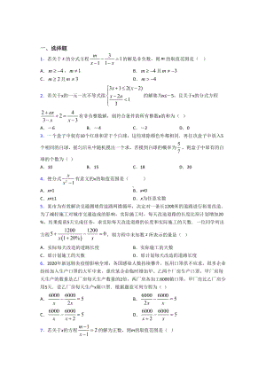 (必考题)初中数学八年级数学下册第五单元《分式与分式方程》测试卷(包含答案解析).doc