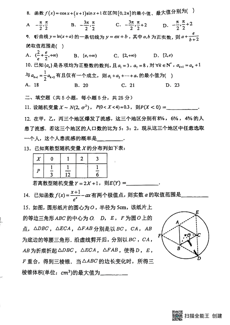 北京市第二 2022-2023学年高二下学期期中考试数学试题 - 副本.pdf_第2页