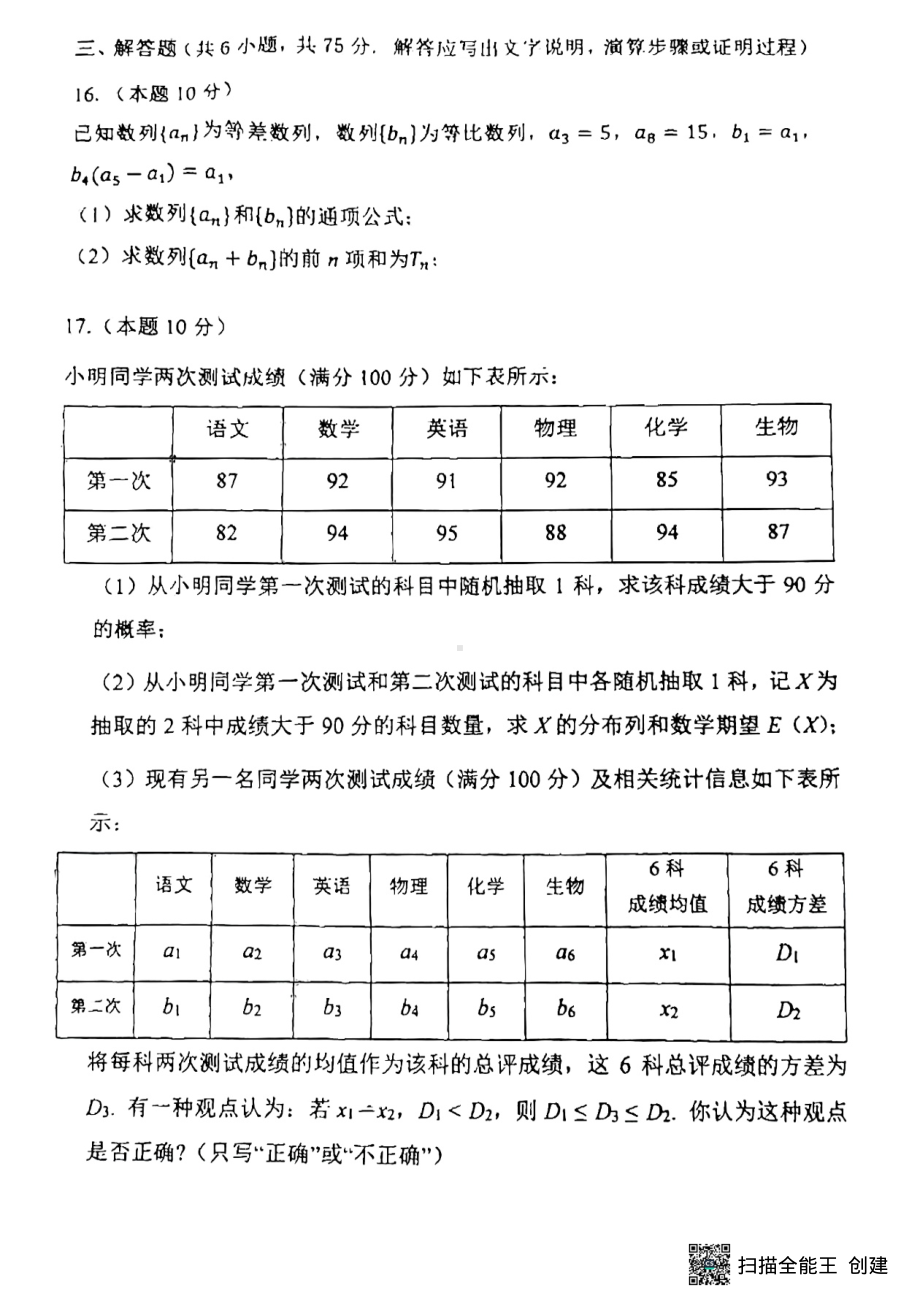 北京市第二 2022-2023学年高二下学期期中考试数学试题 - 副本.pdf_第3页